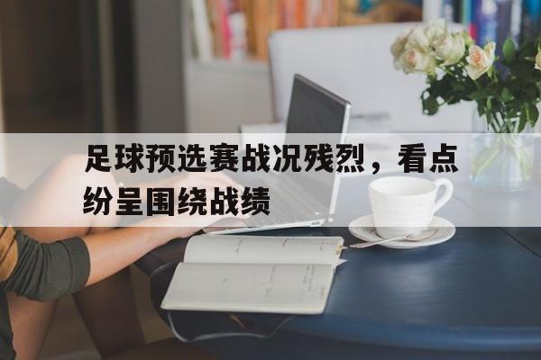 半岛体育官网入口-足球预选赛有加时吗