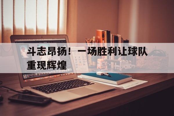 胜利一场后晋级 胜利一场后晋级
